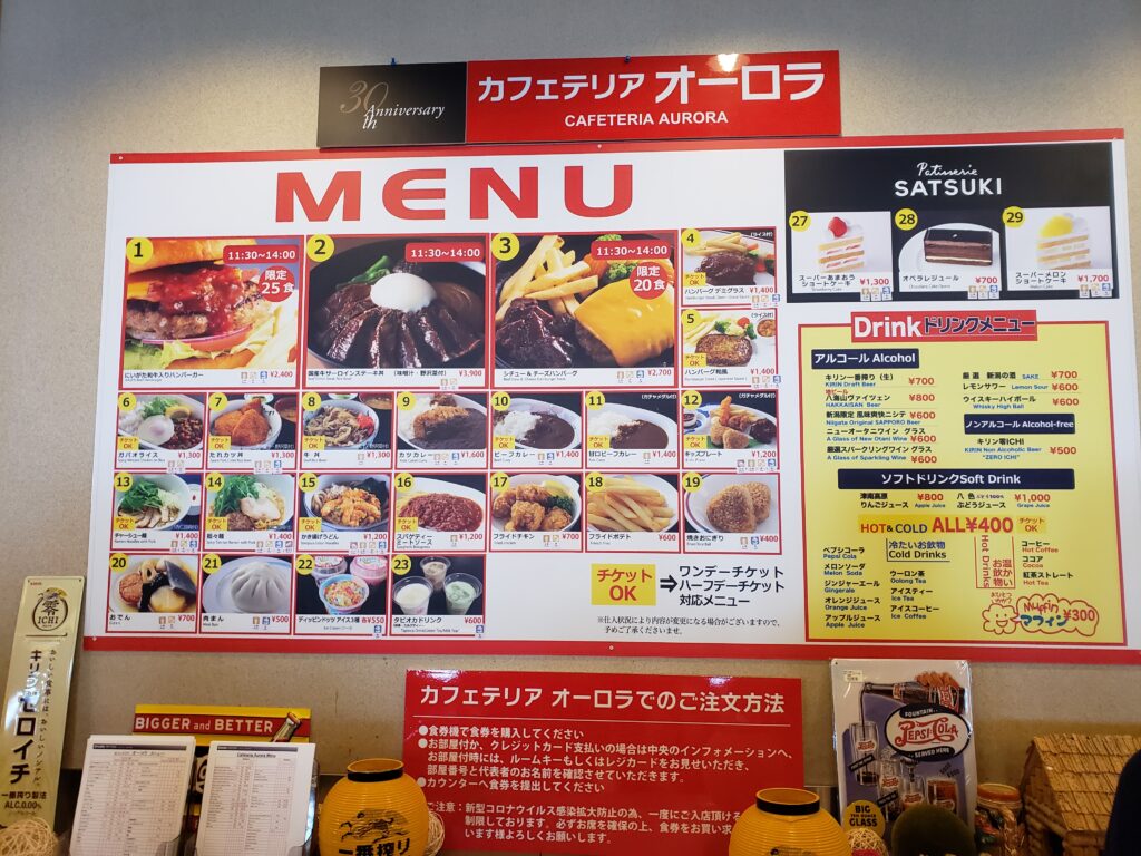 カフェテリアオーロラのメニュー